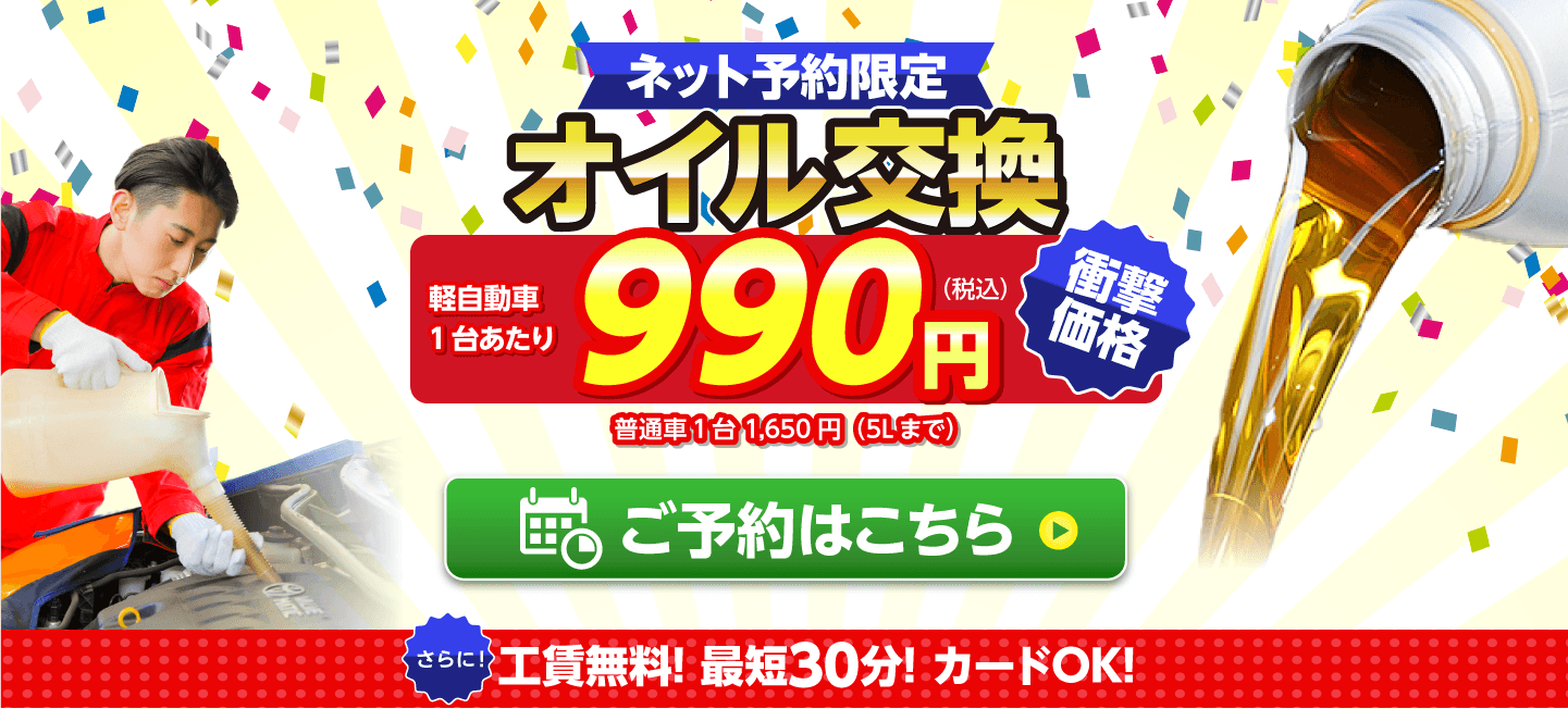 ネット予約限定　オイル交換ショップ 阿南店のオイル交換が安い！